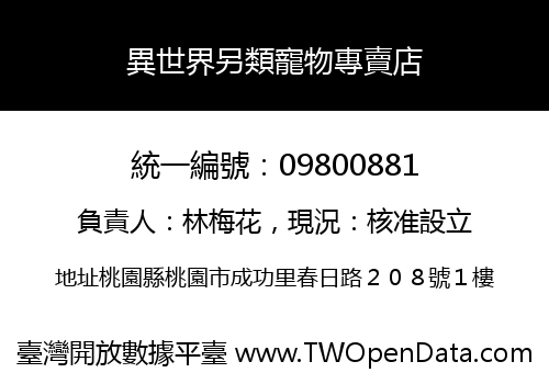 異世界另類寵物專賣店