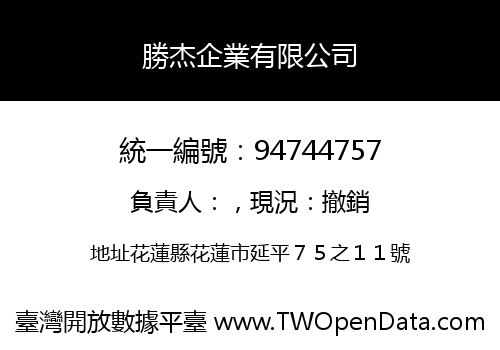 勝杰企業有限公司