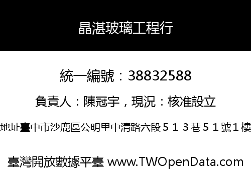 晶湛玻璃工程行