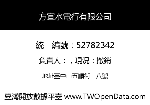 方宜水電行有限公司
