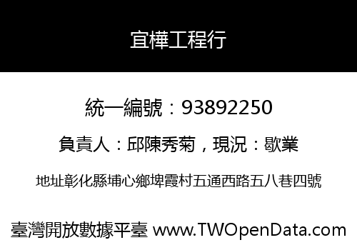 宜樺工程行
