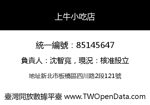 上牛小吃店