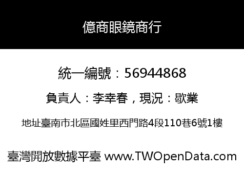 億商眼鏡商行