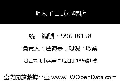 明太子日式小吃店