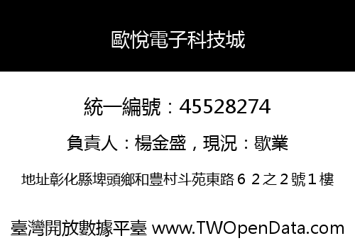 歐悅電子科技城