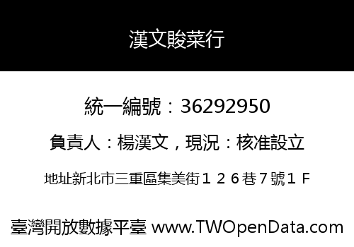 漢文賐菜行