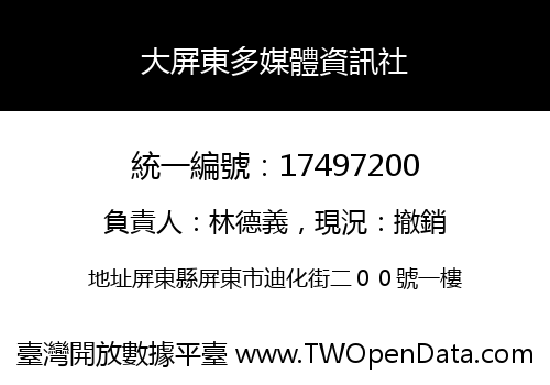 大屏東多媒體資訊社