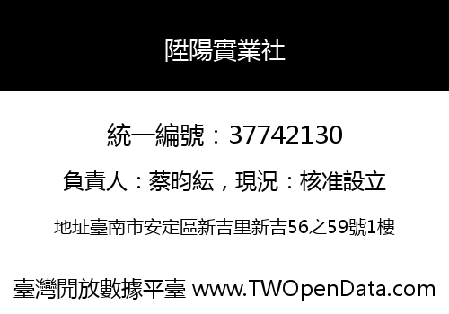 陞陽實業社