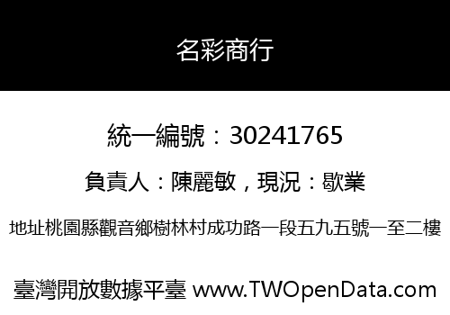 名彩商行