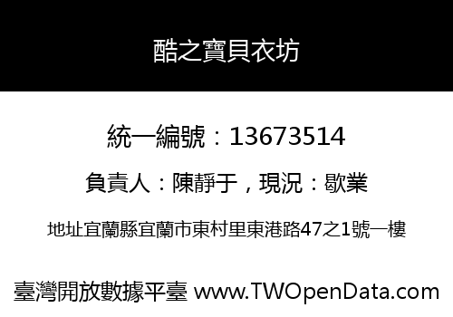 酷之寶貝衣坊