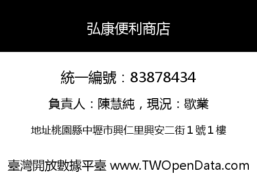 弘康便利商店