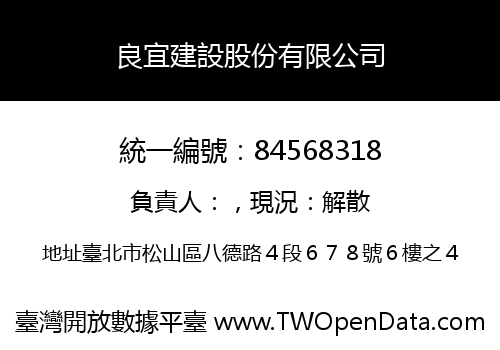 良宜建設股份有限公司