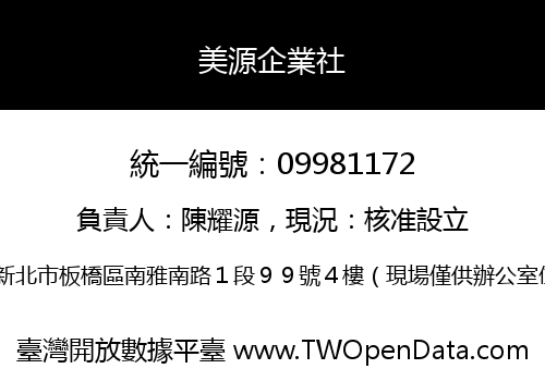 美源企業社