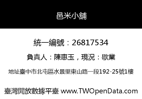 邑米小舖