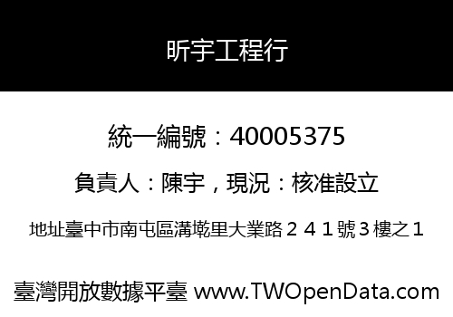 昕宇工程行