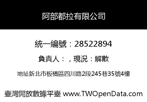 阿部都拉有限公司