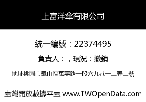 上富洋傘有限公司