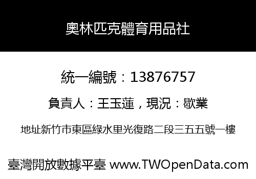 奧林匹克體育用品社