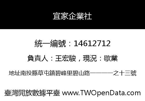 宜家企業社