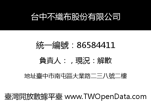 台中不織布股份有限公司