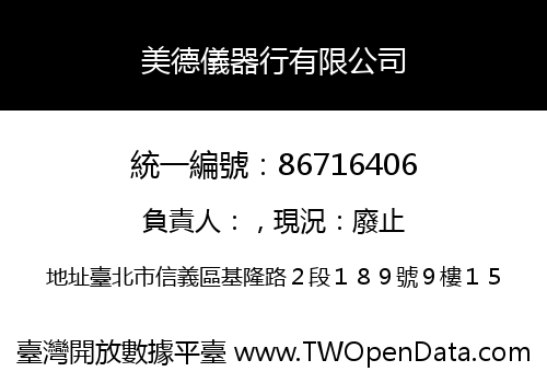 美德儀器行有限公司
