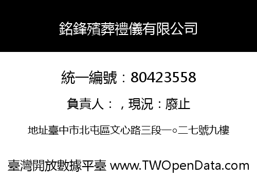 銘鋒殯葬禮儀有限公司