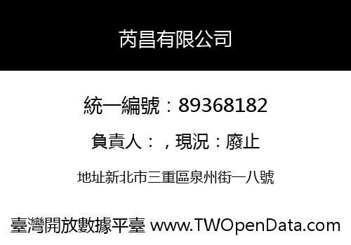 芮昌有限公司