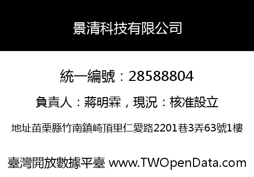 景清科技有限公司