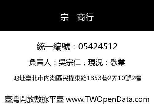 宗一商行