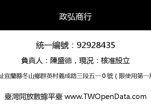政弘商行