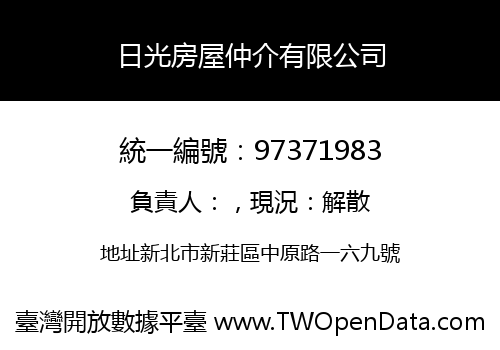 日光房屋仲介有限公司
