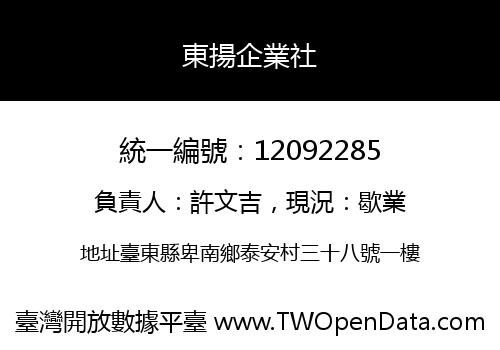 東揚企業社