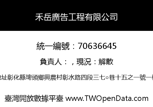 禾岳廣告工程有限公司