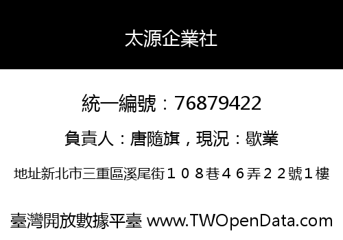 太源企業社
