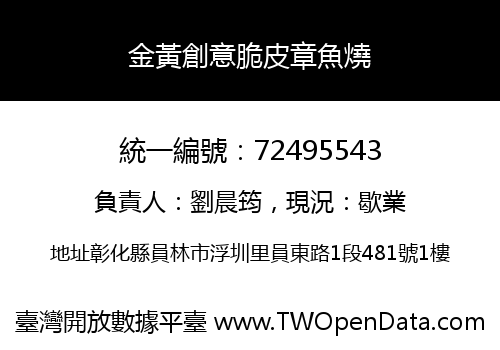 金黃創意脆皮章魚燒