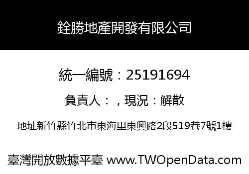 銓勝地產開發有限公司