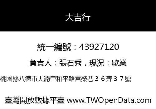 大吉行