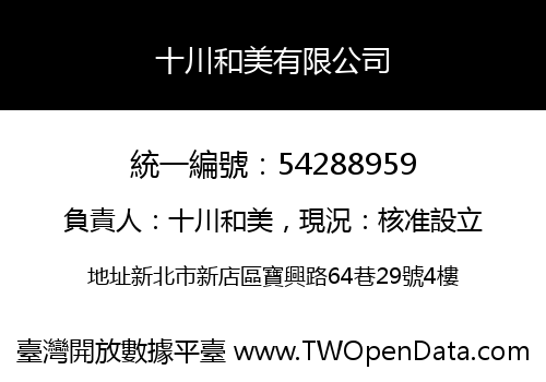 十川和美有限公司