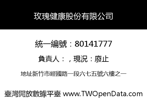 玫瑰健康股份有限公司