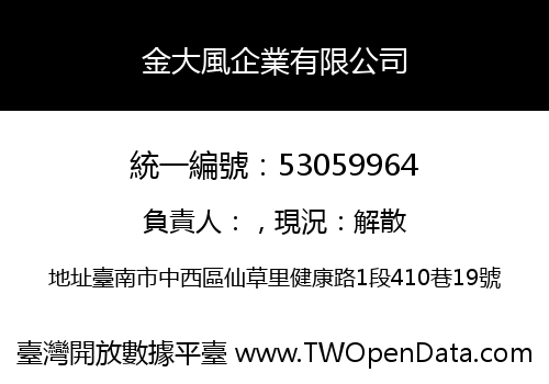金大風企業有限公司