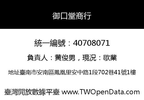 御口堂商行