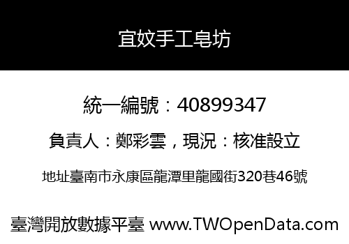 宜妏手工皂坊