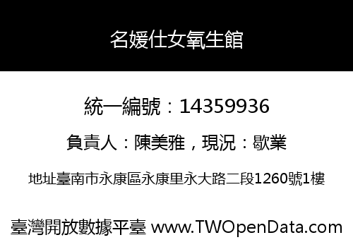名媛仕女氧生館