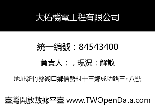 大佑機電工程有限公司