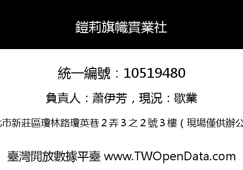 鎧莉旗幟實業社