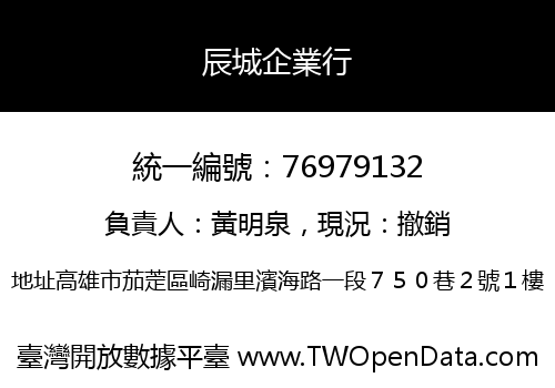 辰城企業行
