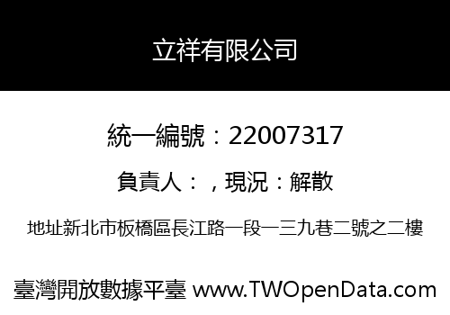 立祥有限公司