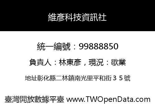 維彥科技資訊社