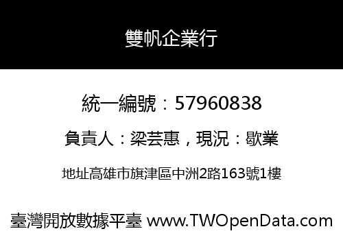 雙帆企業行