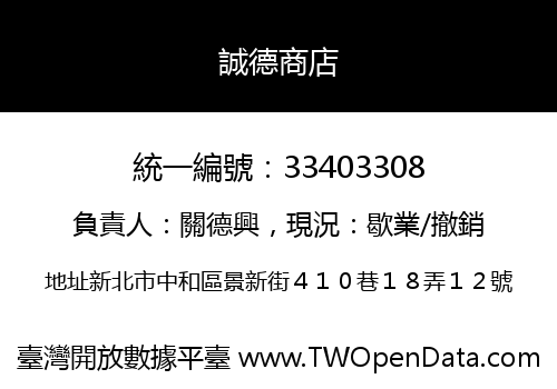 誠德商店